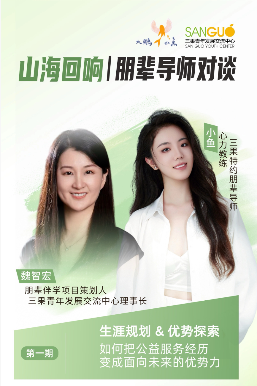 青年对谈节选｜真正的公益：我帮助了你，所以我要感谢你！